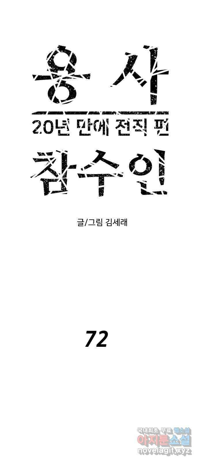 용사참수인 72화 1