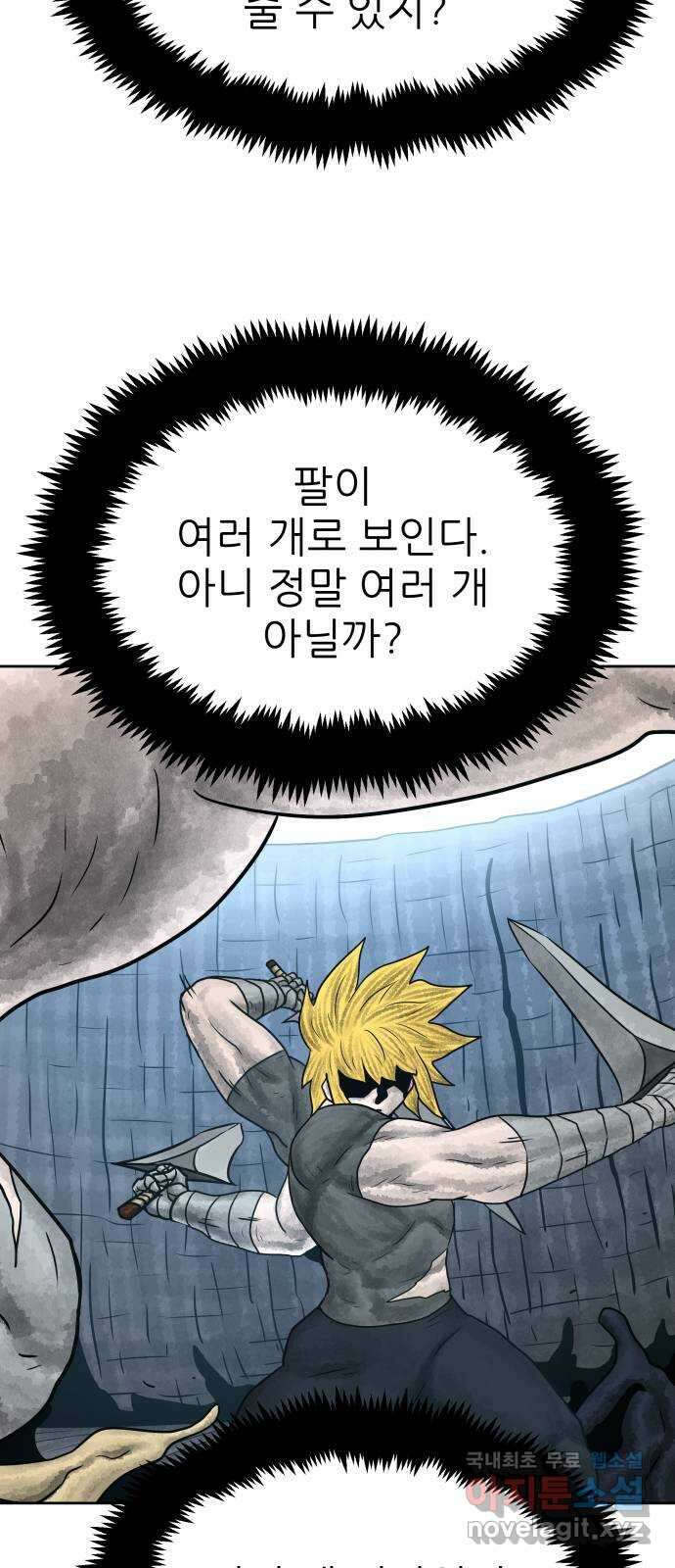 용사참수인 72화 10