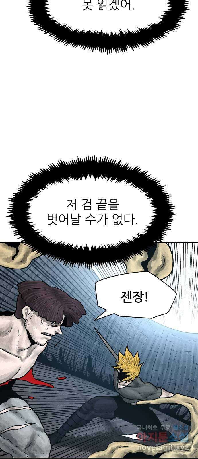 용사참수인 72화 12