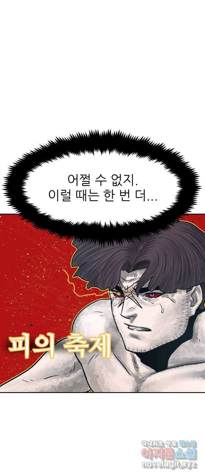 용사참수인 72화 13