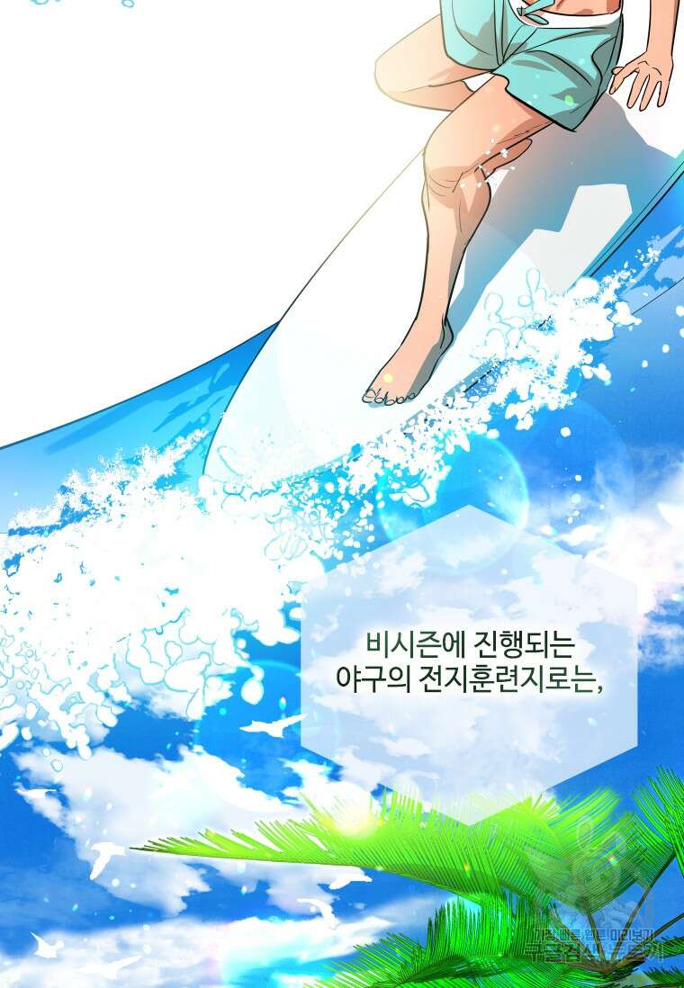사이클링 히트 16화 3
