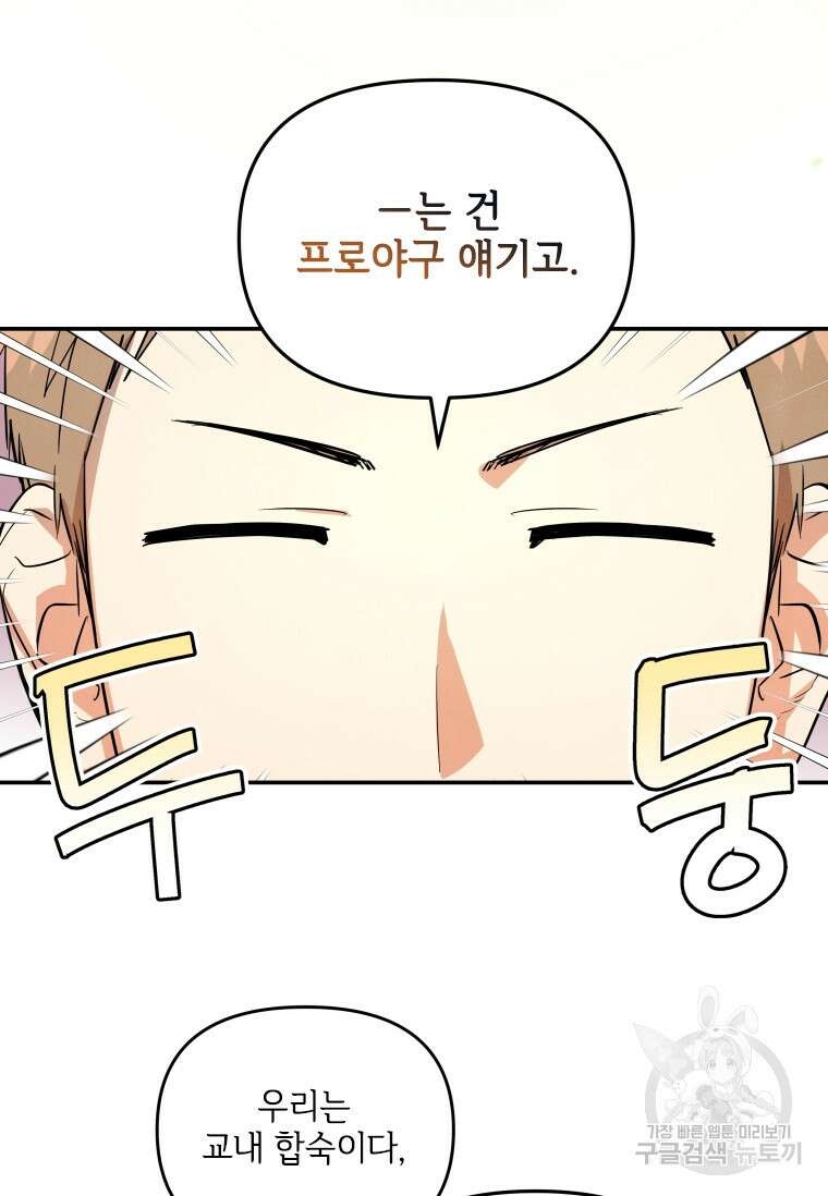 사이클링 히트 16화 5
