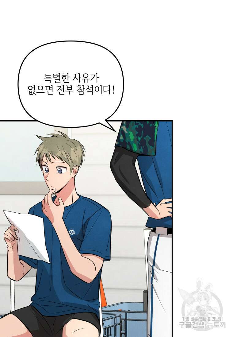 사이클링 히트 16화 7