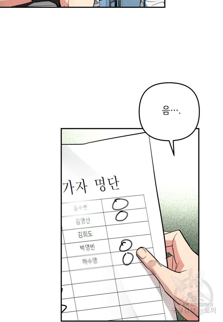 사이클링 히트 16화 8