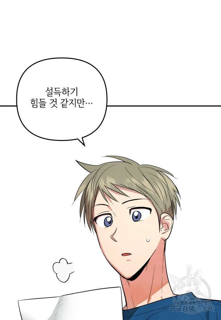 사이클링 히트 16화 9