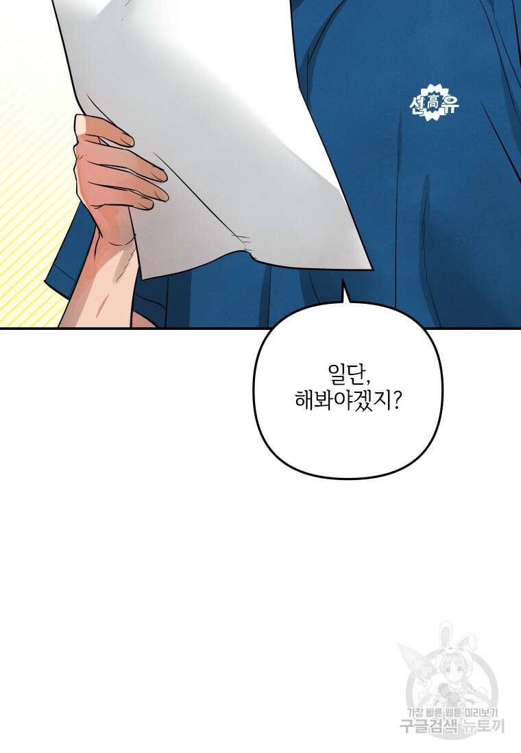 사이클링 히트 16화 10