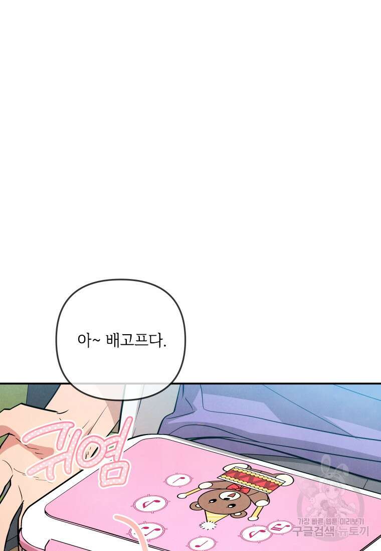 사이클링 히트 16화 19
