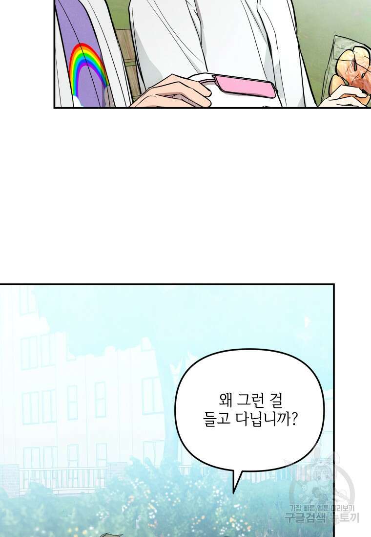 사이클링 히트 16화 21
