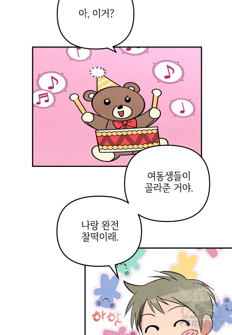 사이클링 히트 16화 23