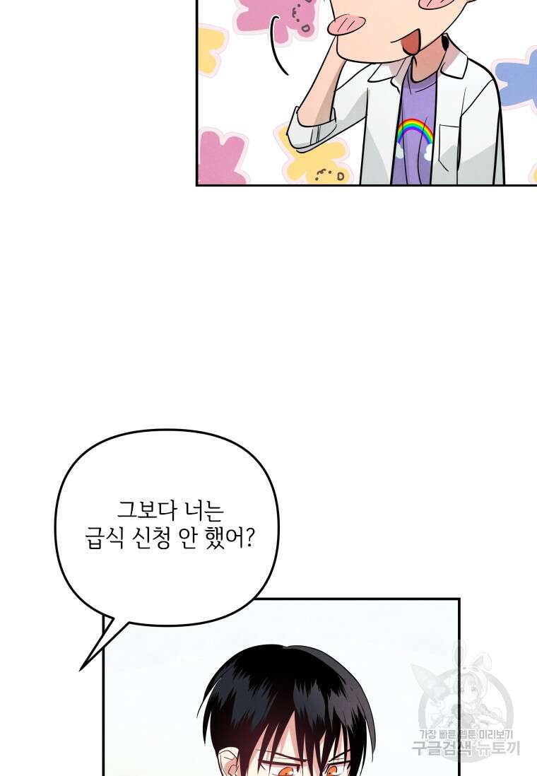 사이클링 히트 16화 24