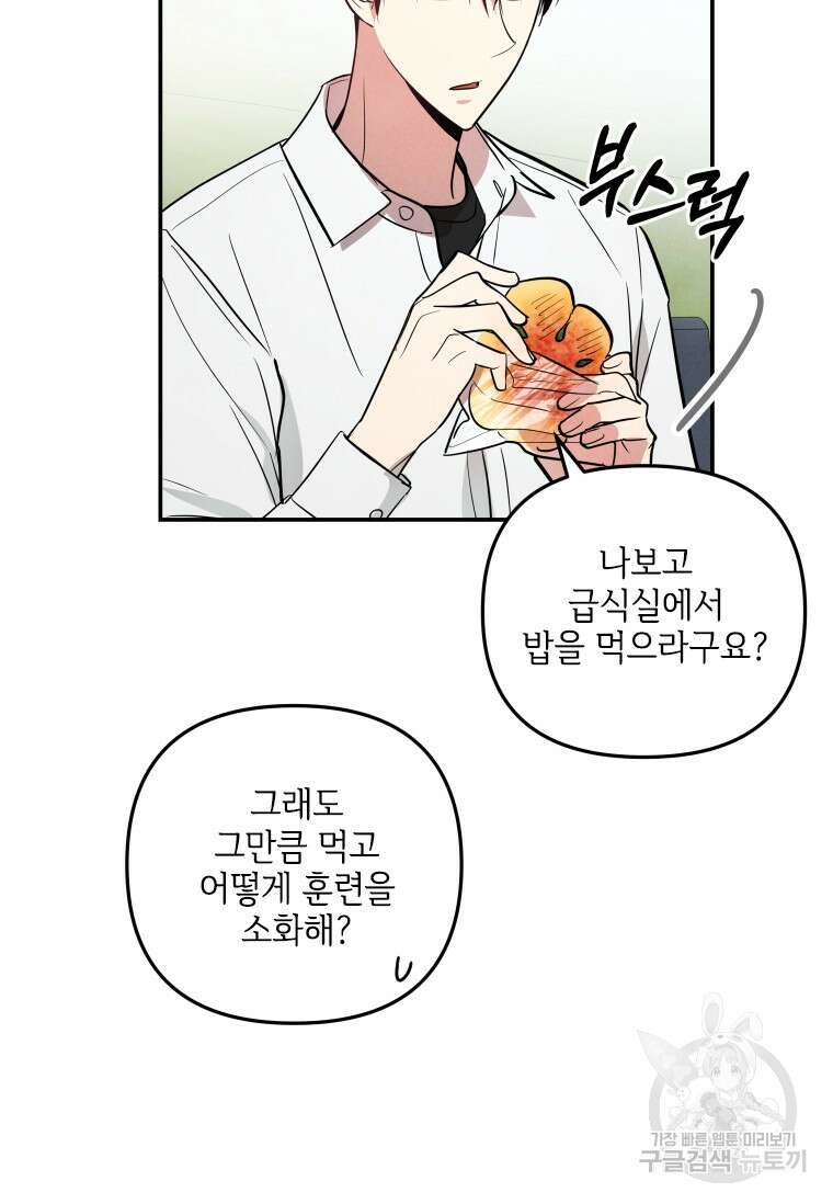 사이클링 히트 16화 25