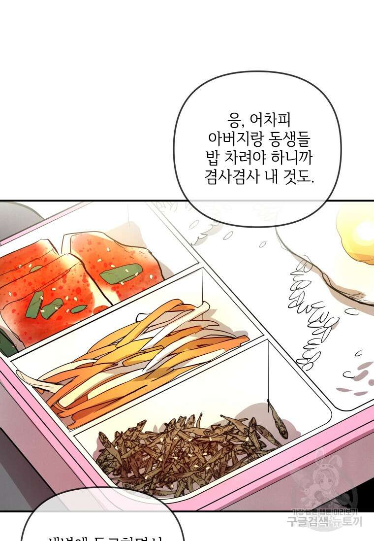 사이클링 히트 16화 27