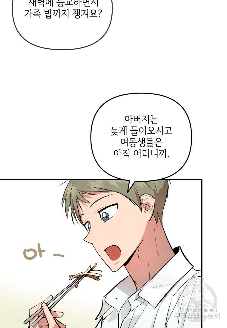 사이클링 히트 16화 28