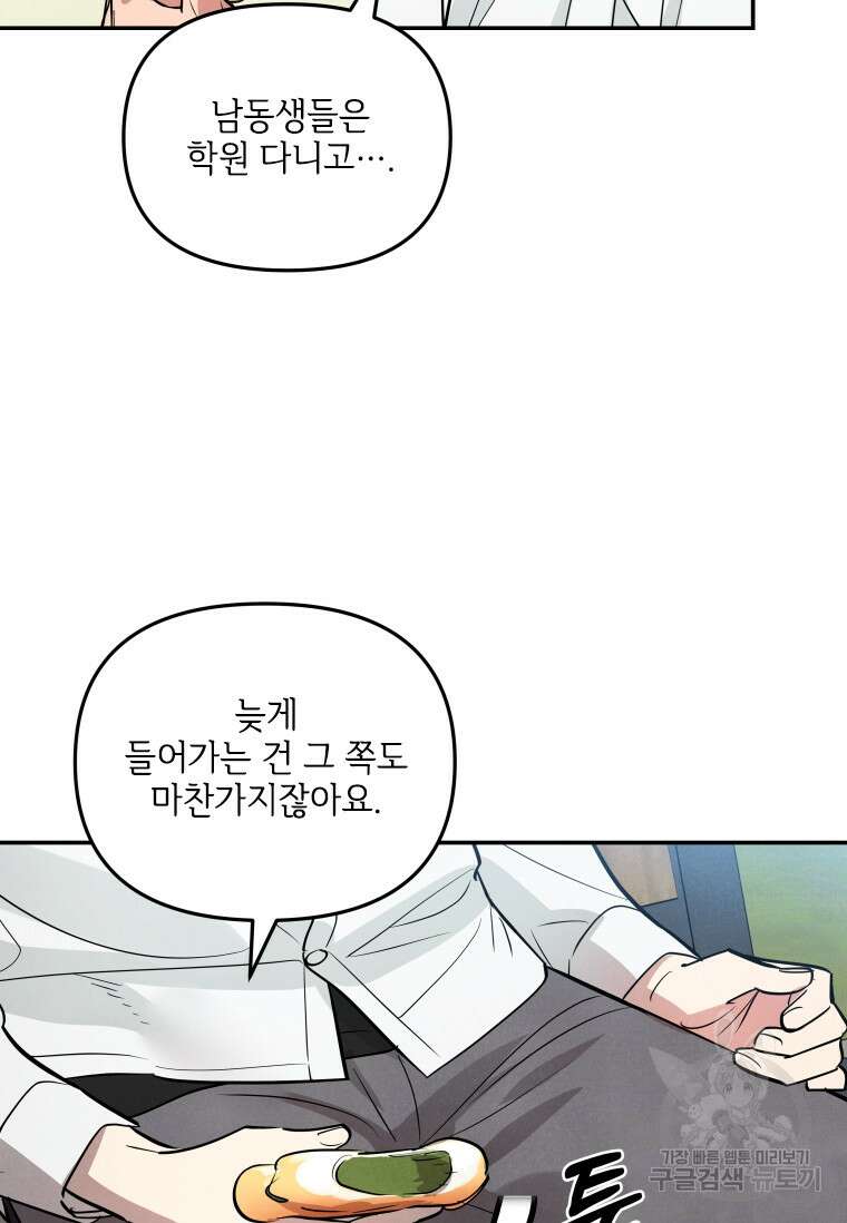 사이클링 히트 16화 29