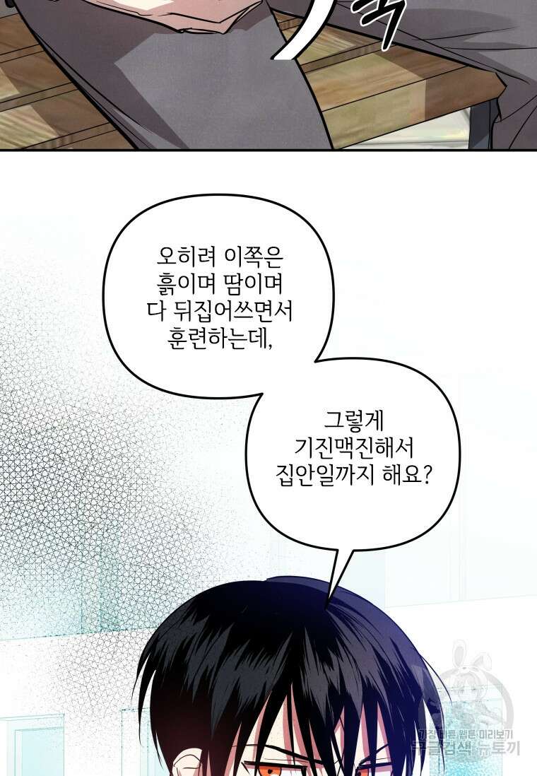 사이클링 히트 16화 30