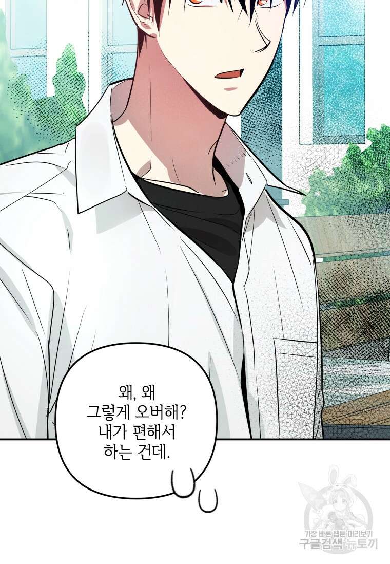 사이클링 히트 16화 31