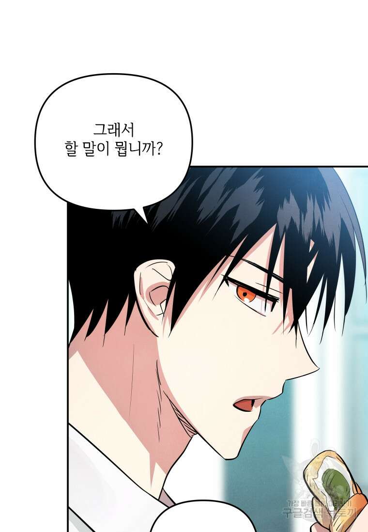 사이클링 히트 16화 33