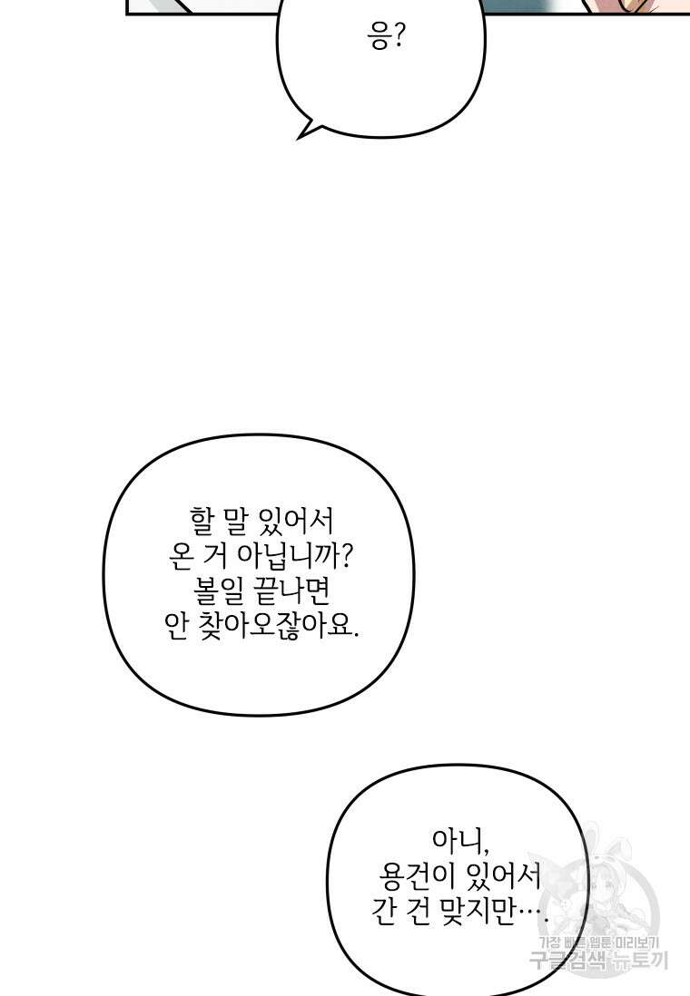 사이클링 히트 16화 34