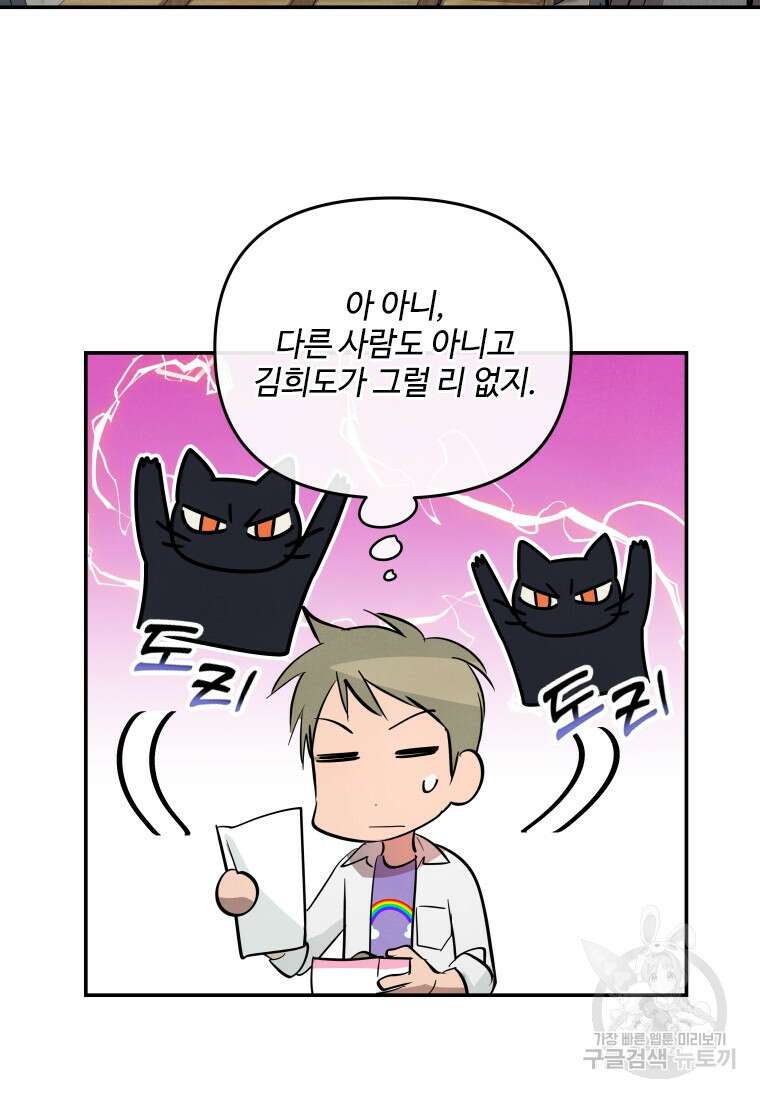 사이클링 히트 16화 38