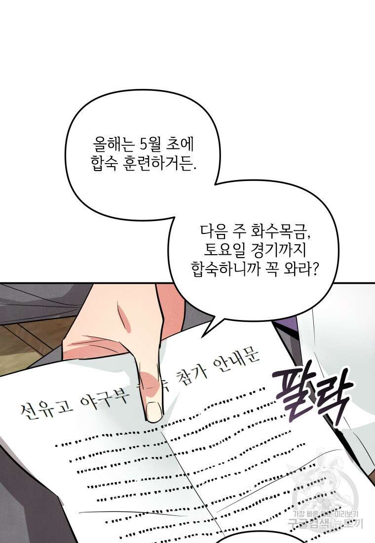 사이클링 히트 16화 39