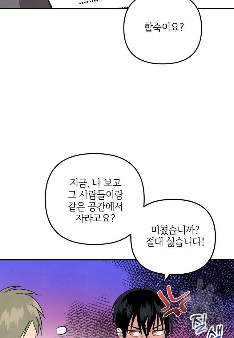 사이클링 히트 16화 40