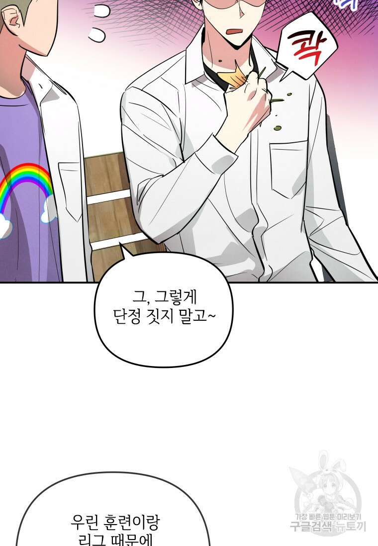 사이클링 히트 16화 41