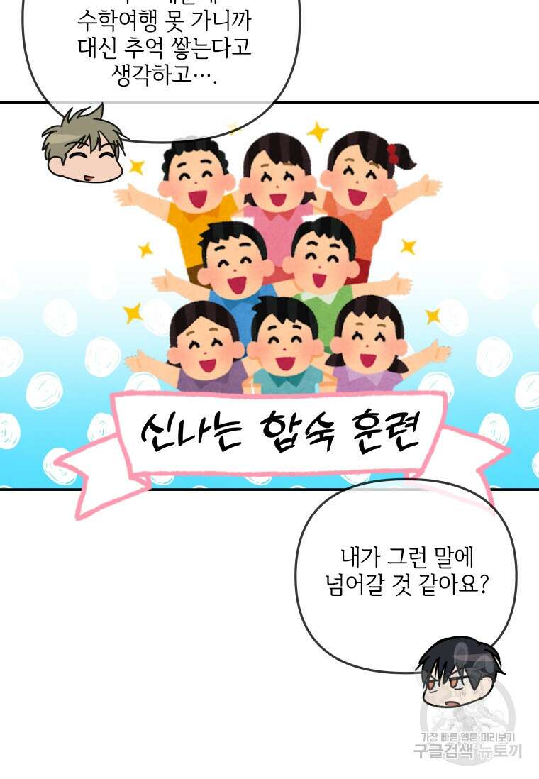 사이클링 히트 16화 42