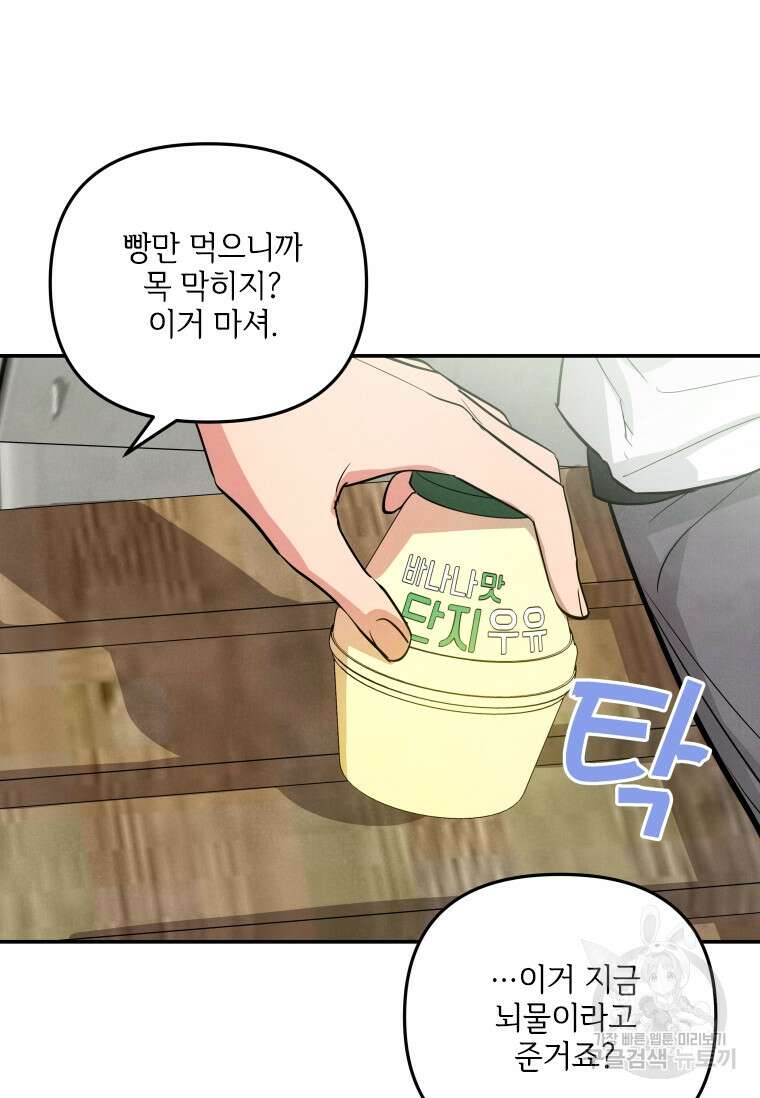 사이클링 히트 16화 44