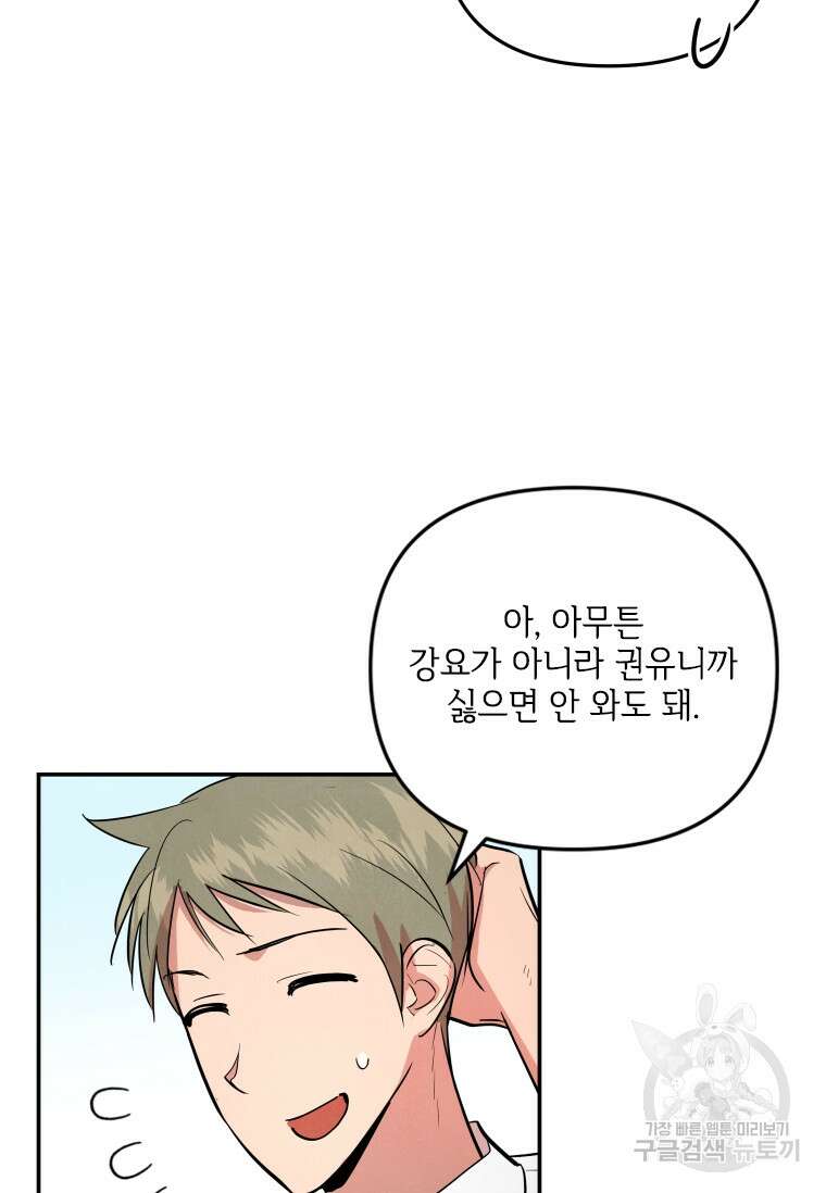 사이클링 히트 16화 45