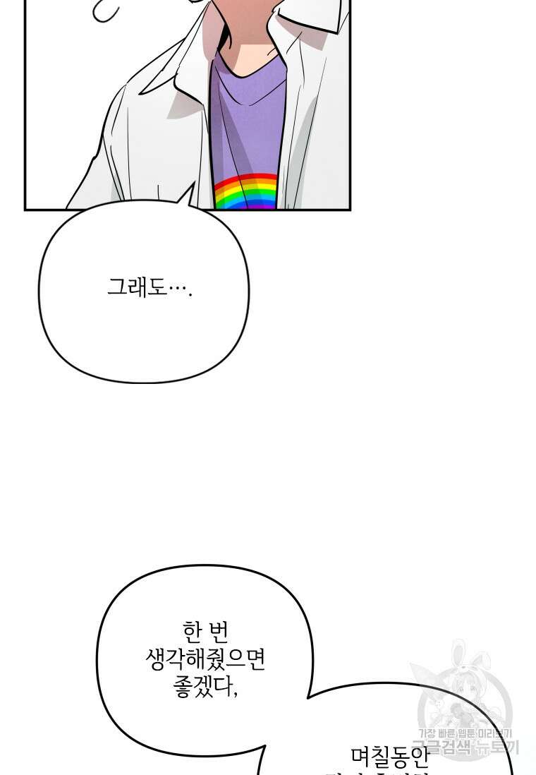 사이클링 히트 16화 46