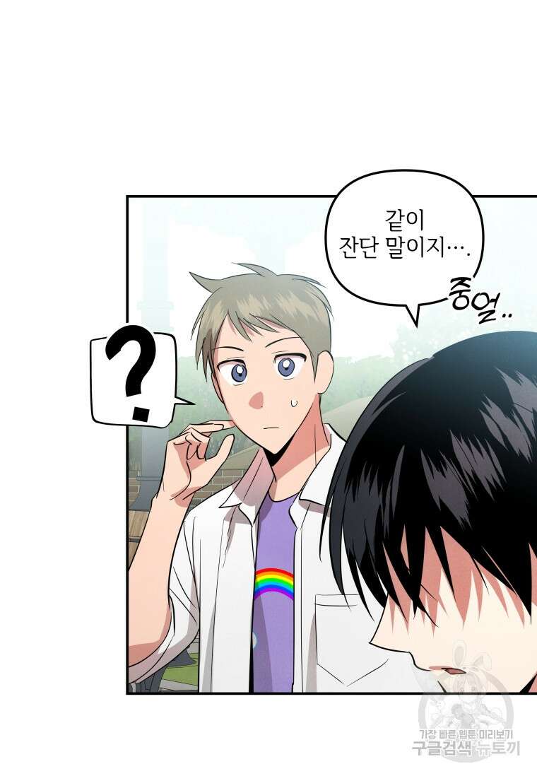 사이클링 히트 16화 51