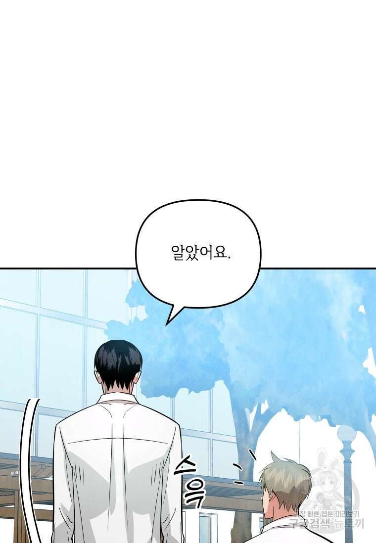사이클링 히트 16화 52