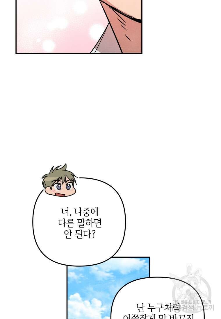 사이클링 히트 16화 56