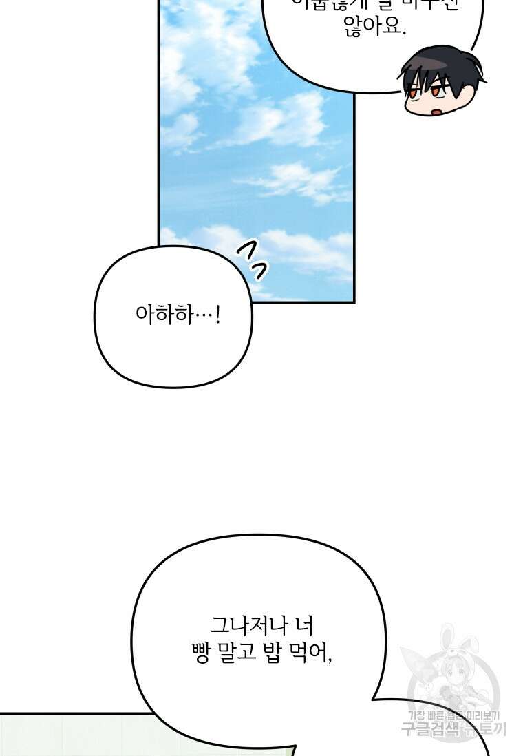 사이클링 히트 16화 57