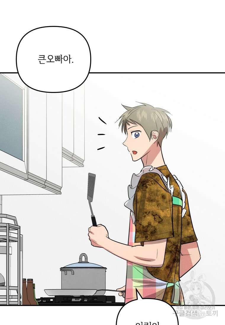사이클링 히트 16화 66
