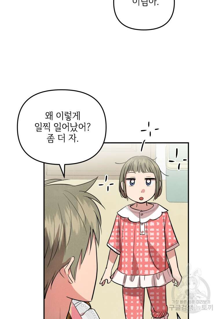 사이클링 히트 16화 67