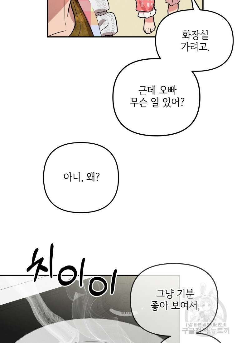 사이클링 히트 16화 68