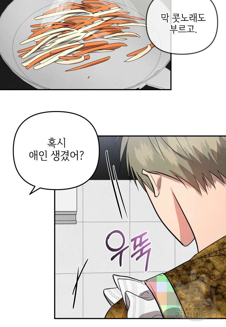 사이클링 히트 16화 69
