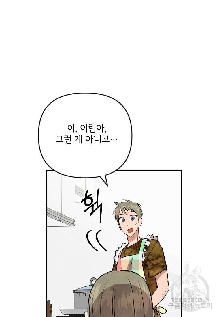 사이클링 히트 16화 70