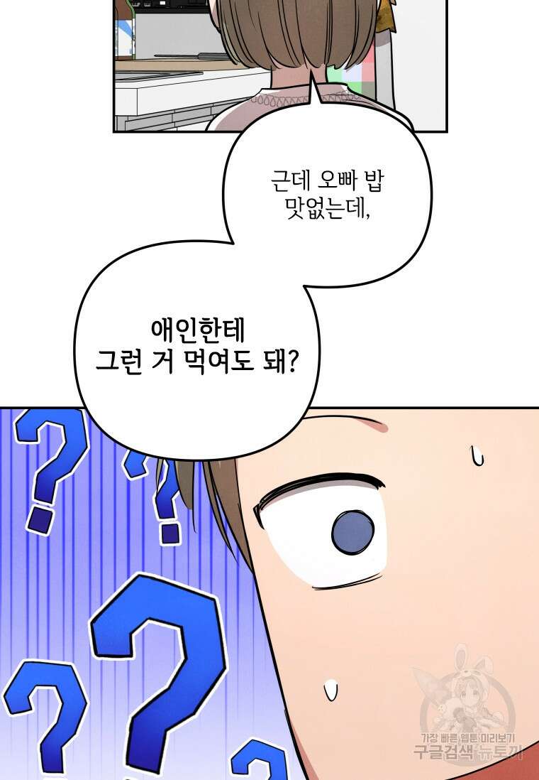 사이클링 히트 16화 71