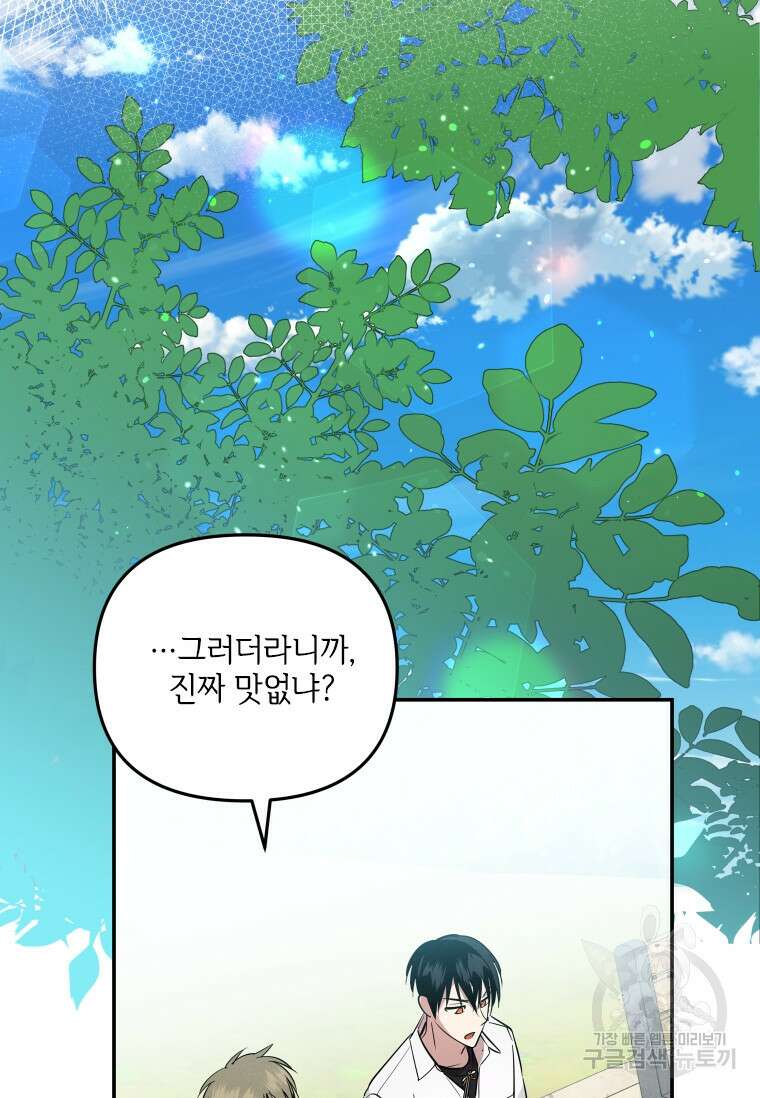 사이클링 히트 16화 73
