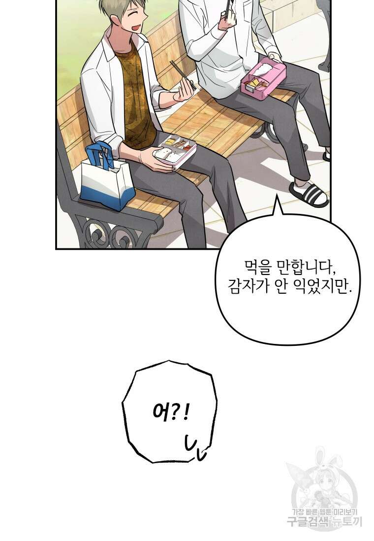 사이클링 히트 16화 74