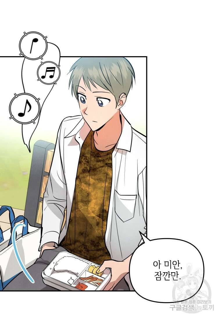 사이클링 히트 16화 75