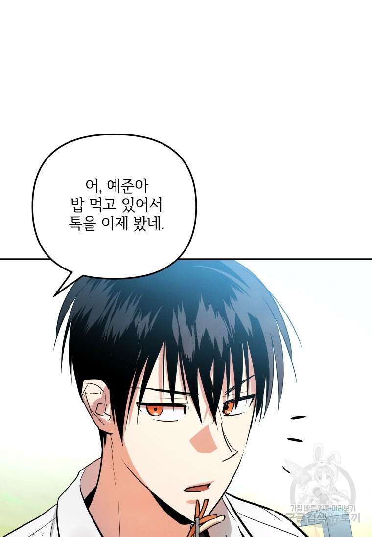 사이클링 히트 16화 76