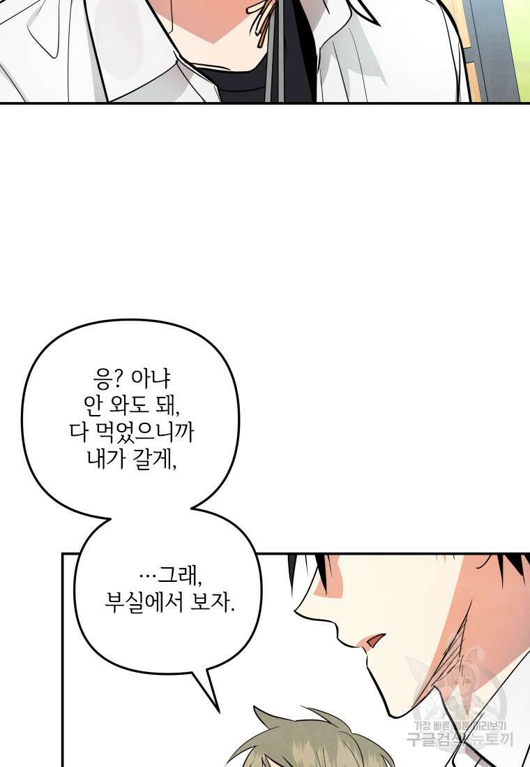 사이클링 히트 16화 77