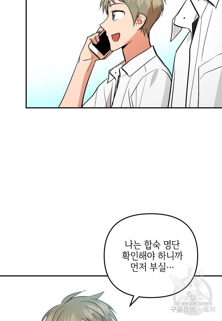 사이클링 히트 16화 78