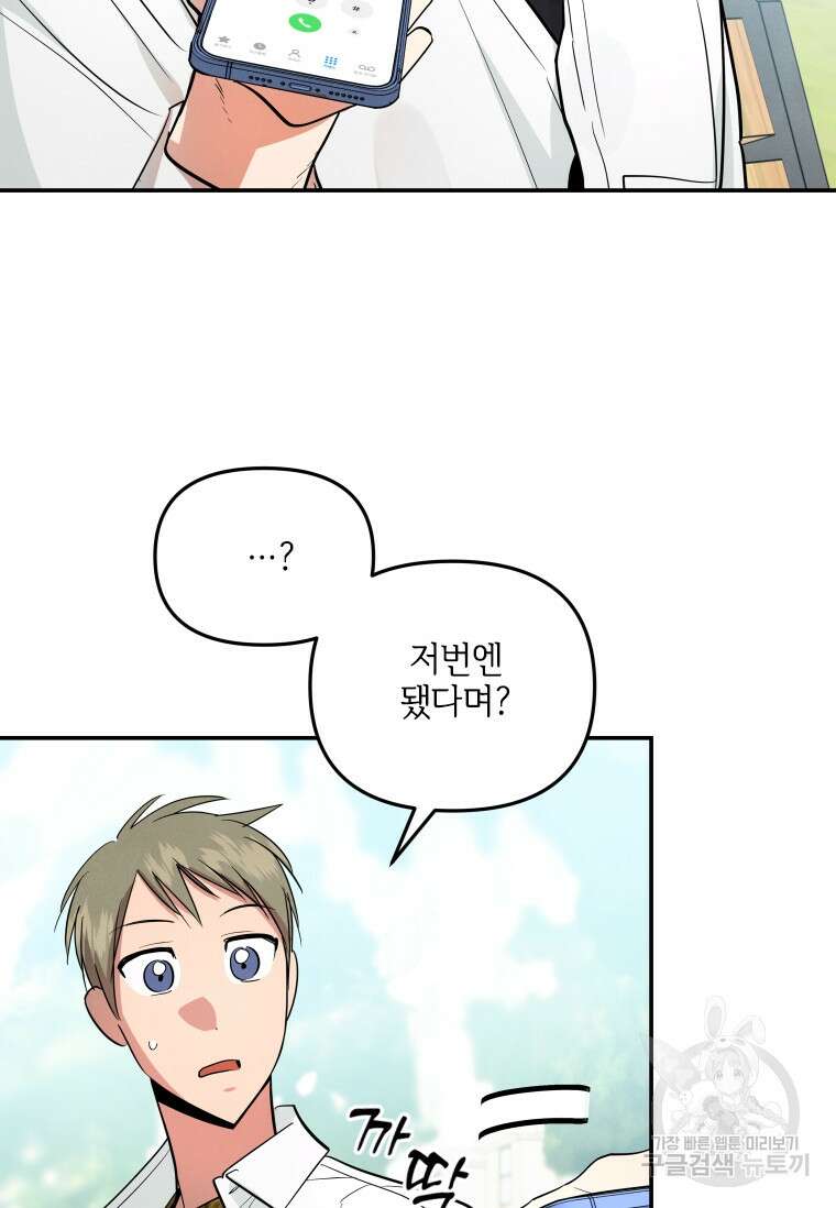 사이클링 히트 16화 81