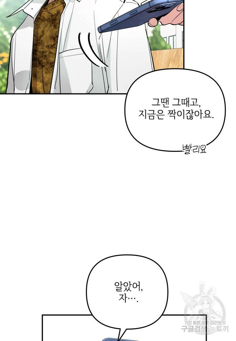 사이클링 히트 16화 82