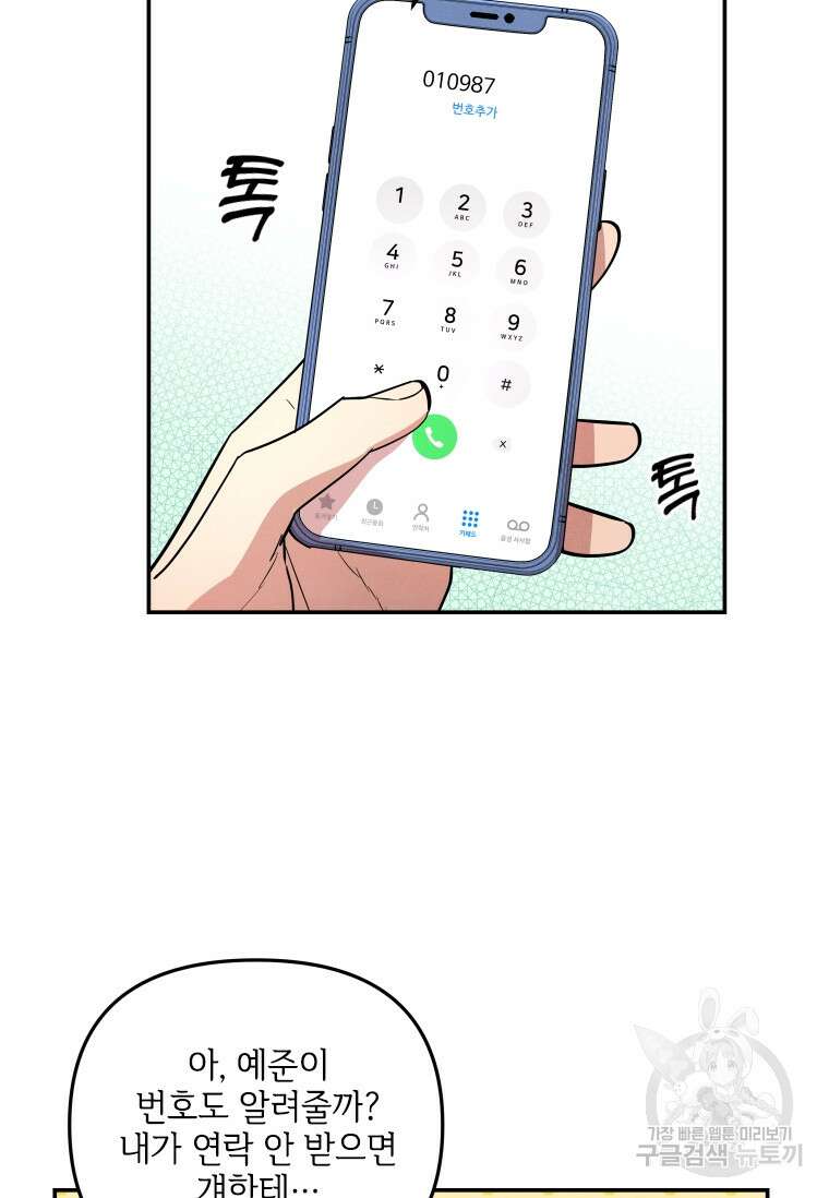 사이클링 히트 16화 83