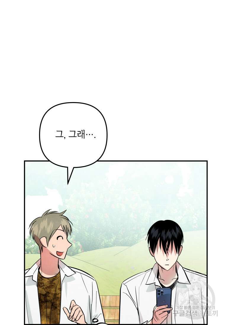 사이클링 히트 16화 87